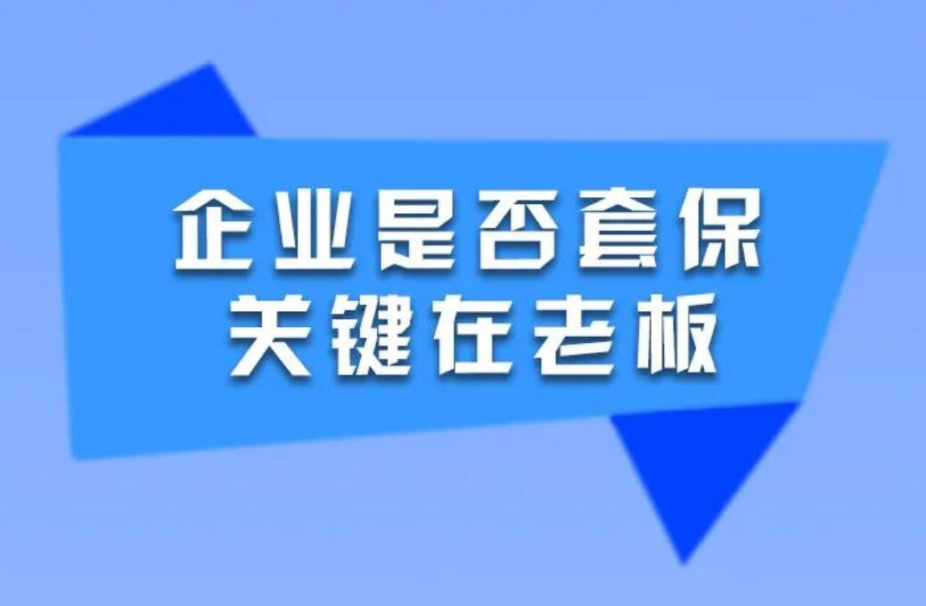 一张图：企业是否套保，关键在老板