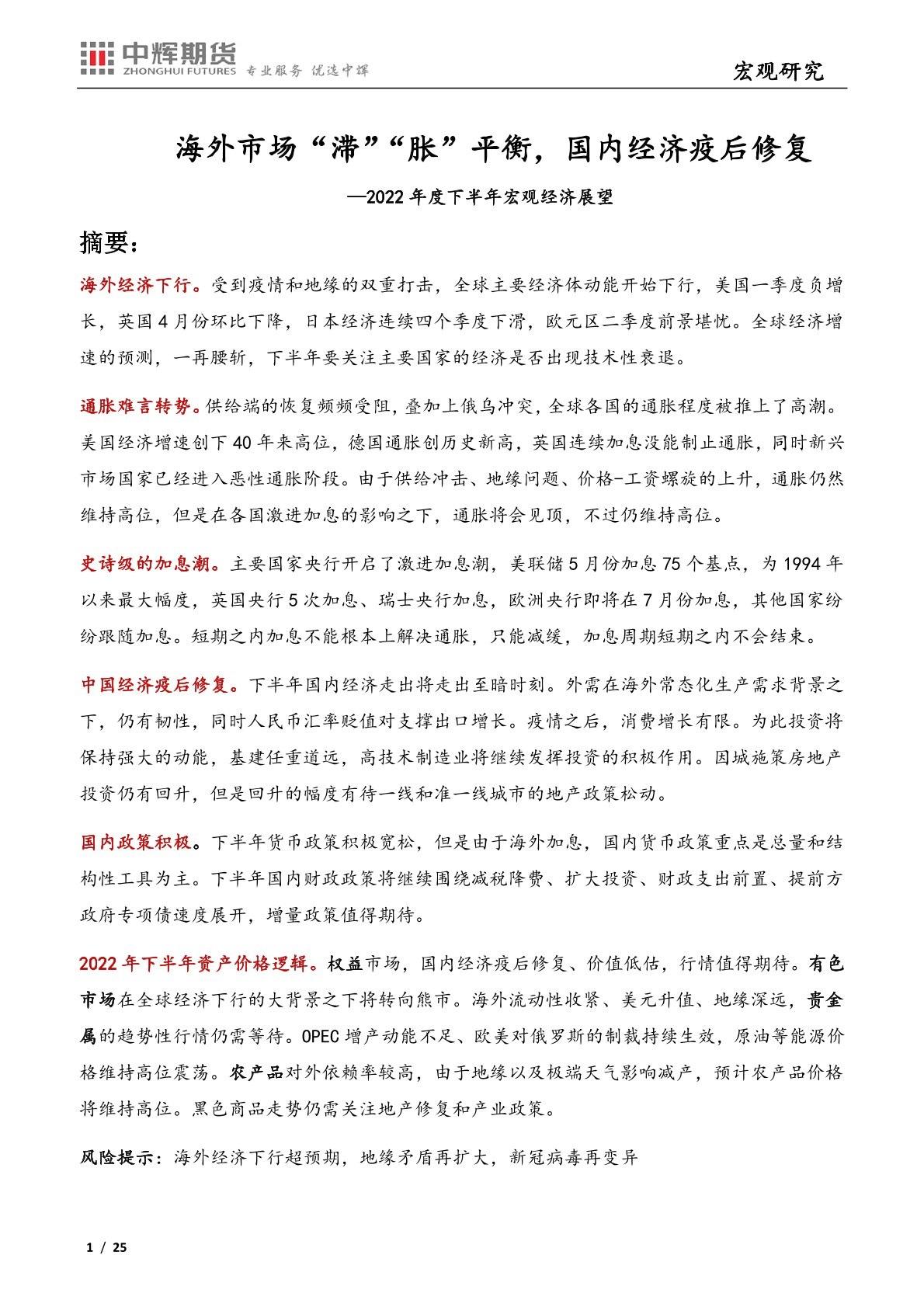 中辉期货：海外市场&ldquo;滞&rdquo;&ldquo;胀&rdquo;平衡，国内经济疫后修复