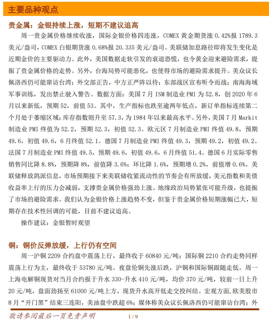 铜冠金源期货日报20220802：金银持续上涨，短期不建议追高