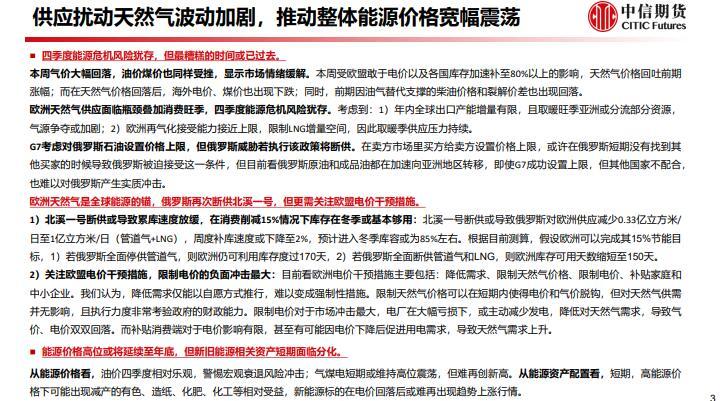 中信期货：全球能源价格冲高回落，关注欧洲电价干预和衰退风险
